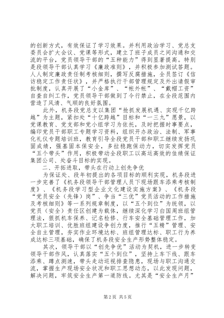 贾校长要的教导发言材料致辞_第2页
