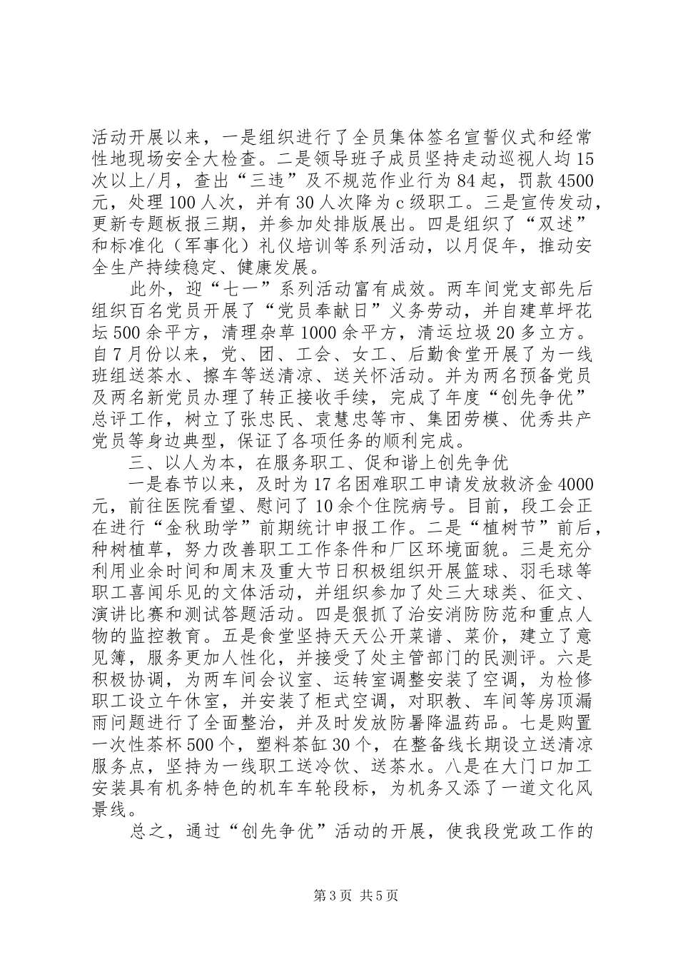 贾校长要的教导发言材料致辞_第3页