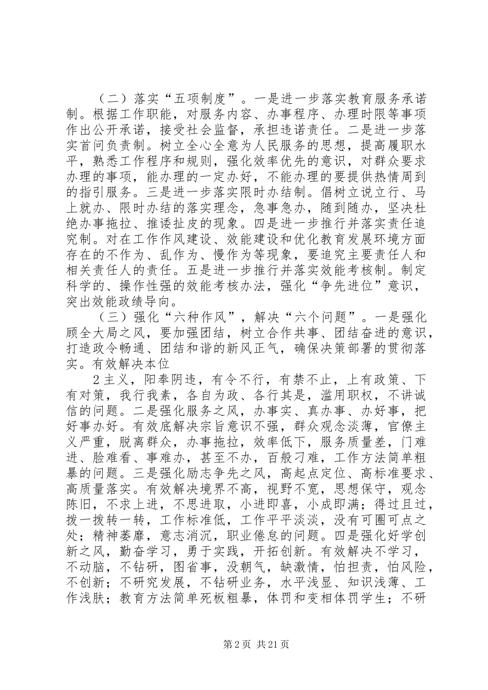 东山学区作风效能建设活动实施方案_第2页