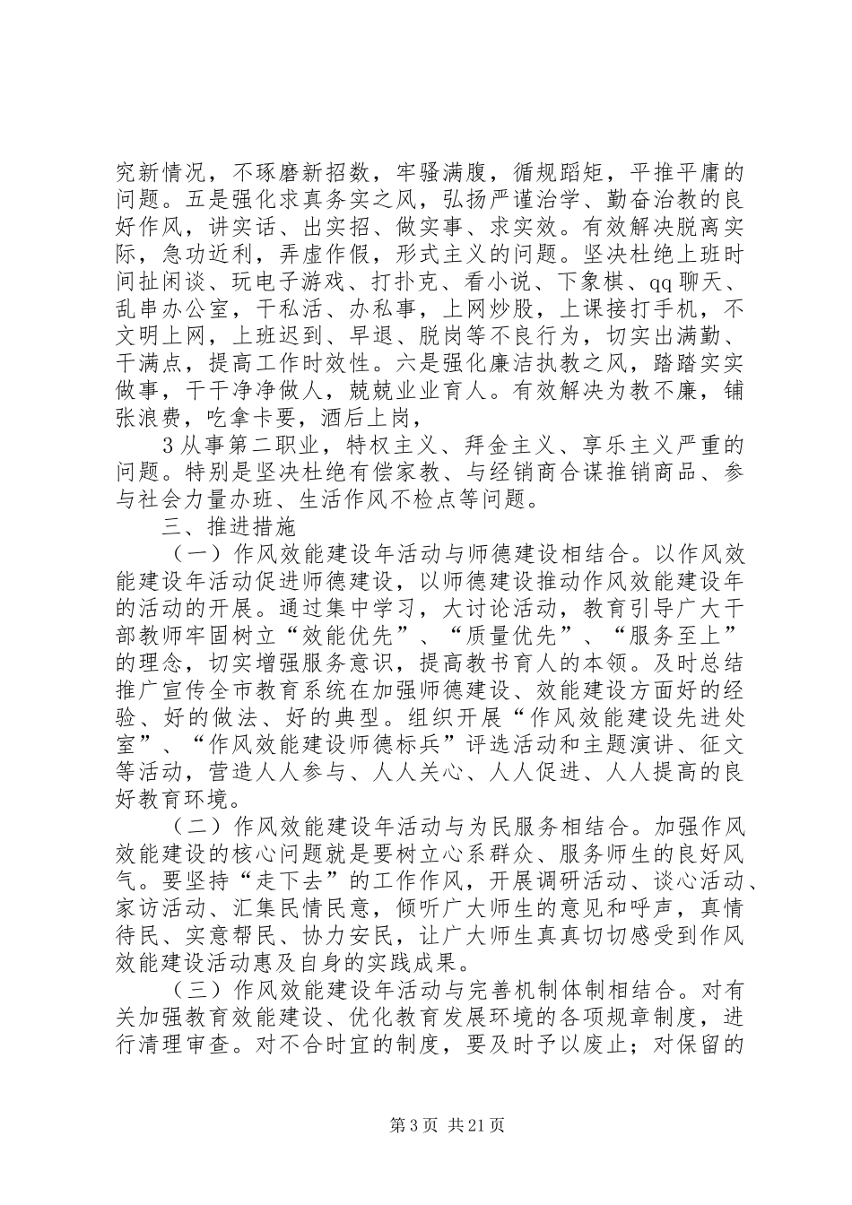 东山学区作风效能建设活动实施方案_第3页