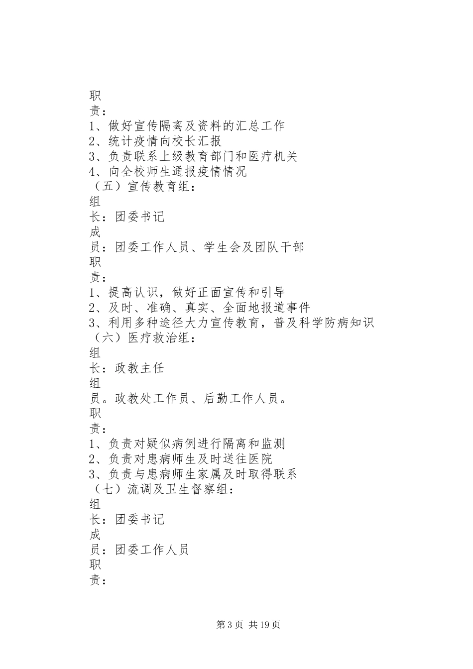 城北中学传染病防控工作预案_第3页