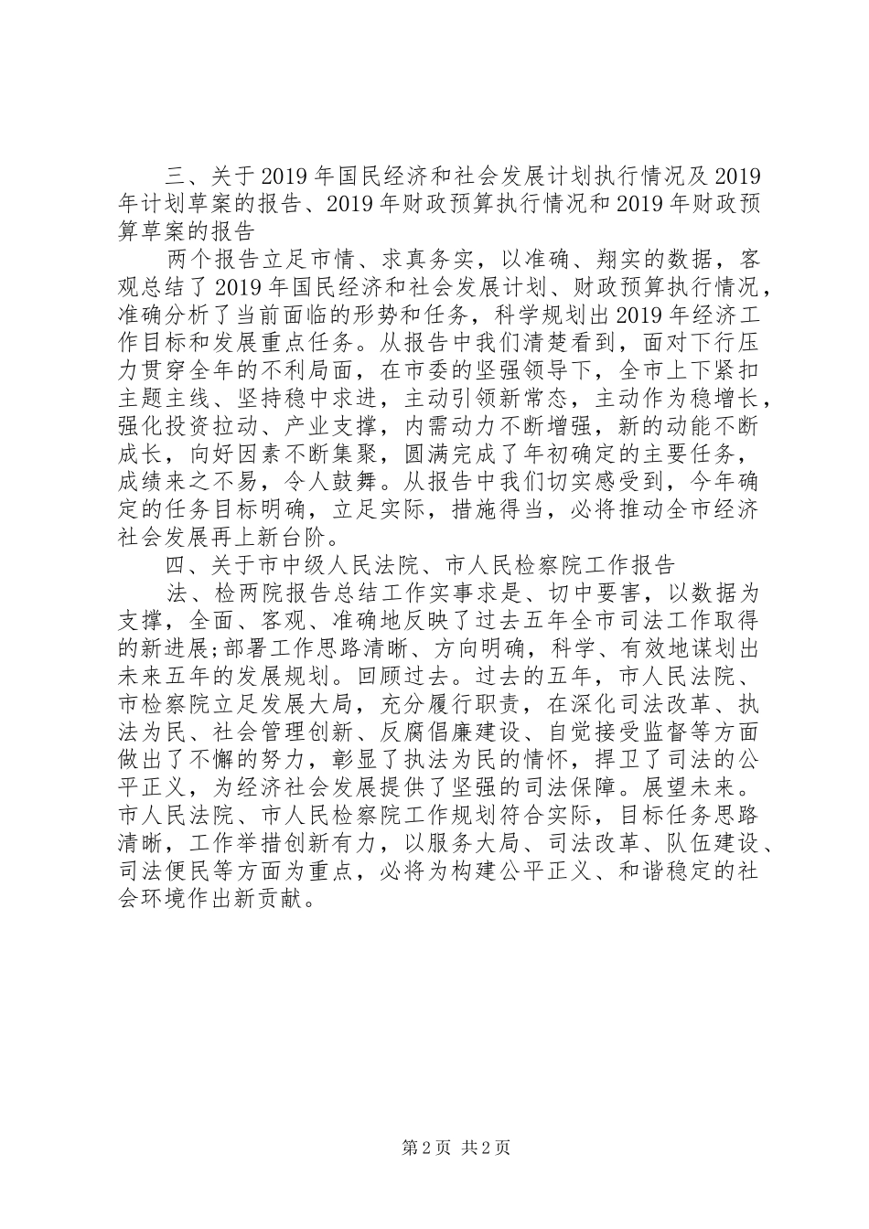 分组讨论发言材料_第2页