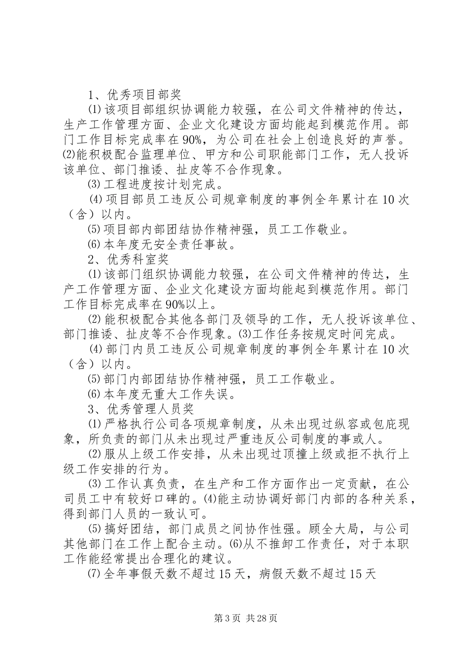 公司年度评优方案1_第3页