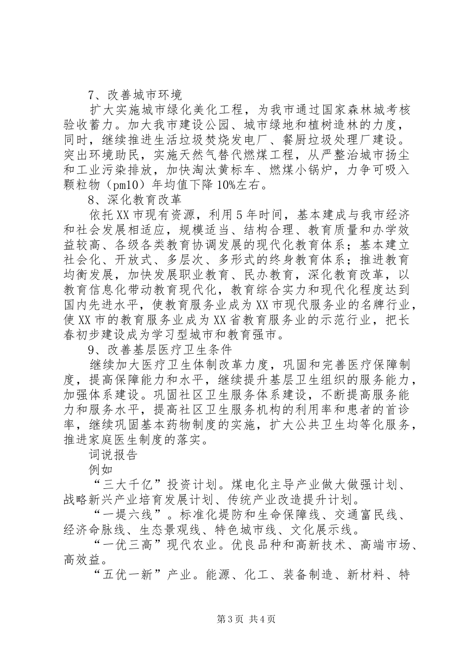 在区人代会讨论时的发言稿_第3页