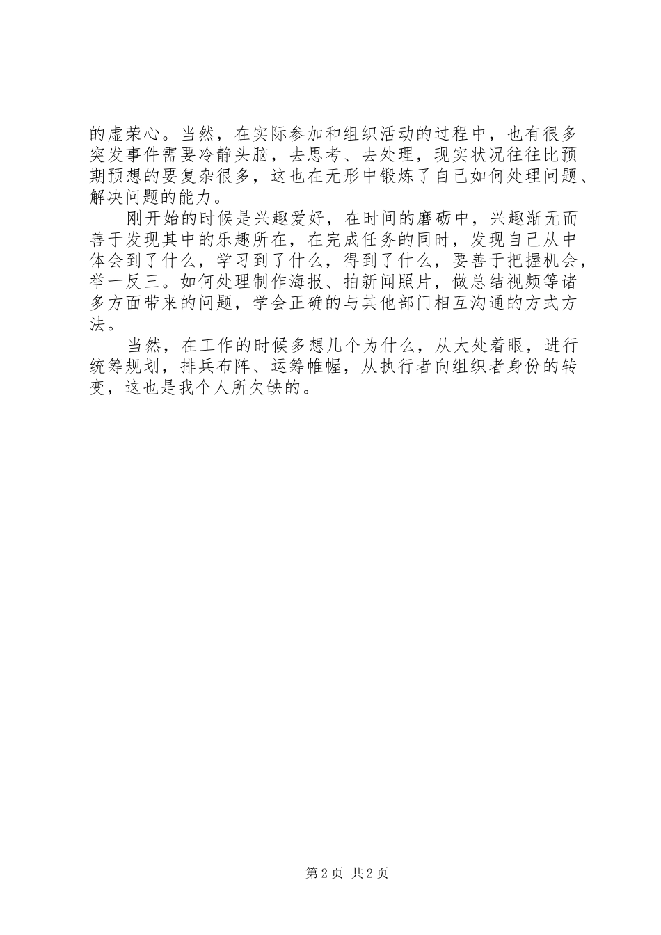 XX年研联换届选举发言_第2页