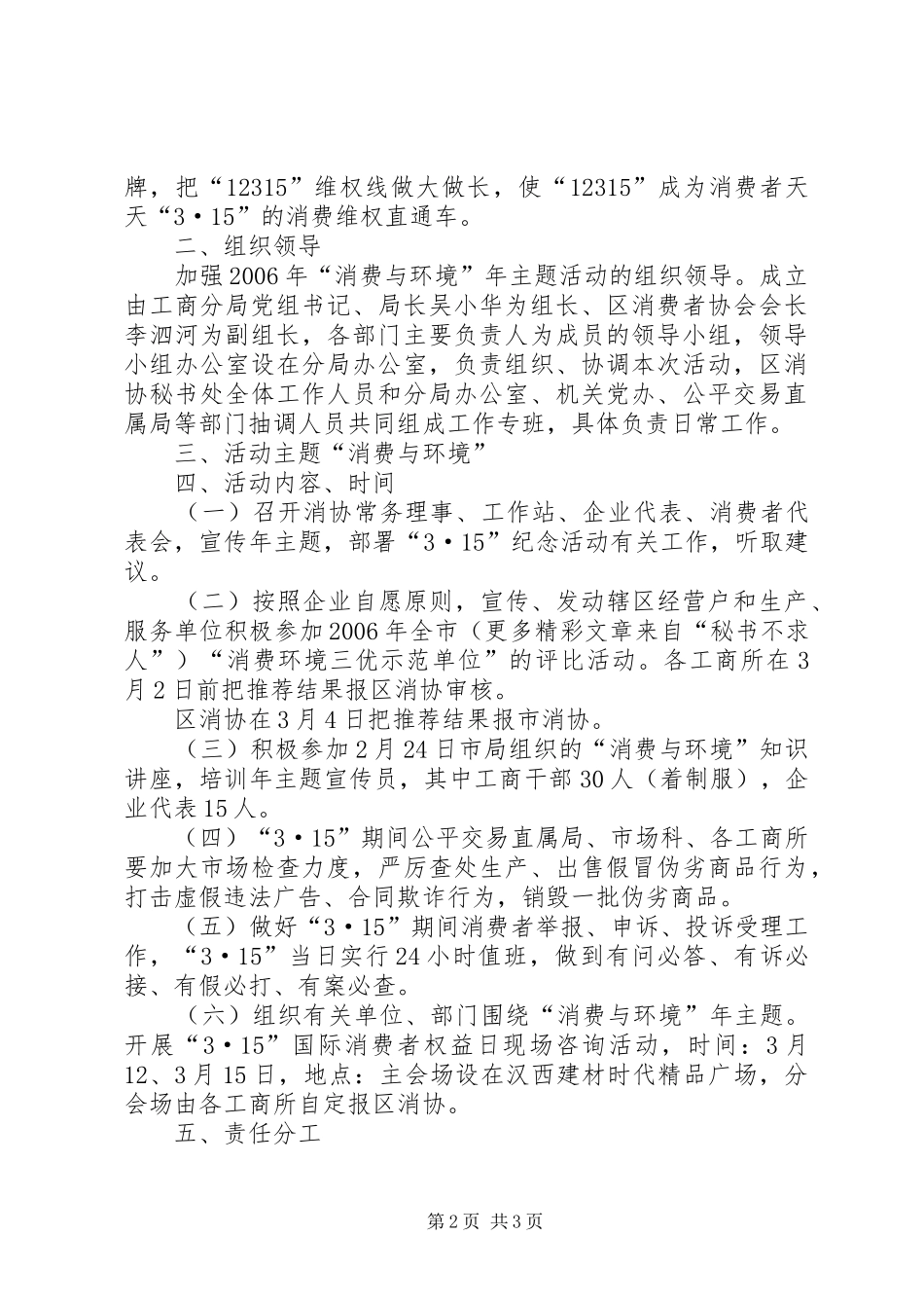 关于开展二○○六年“消费与环境”年主题活动的实施方案_第2页