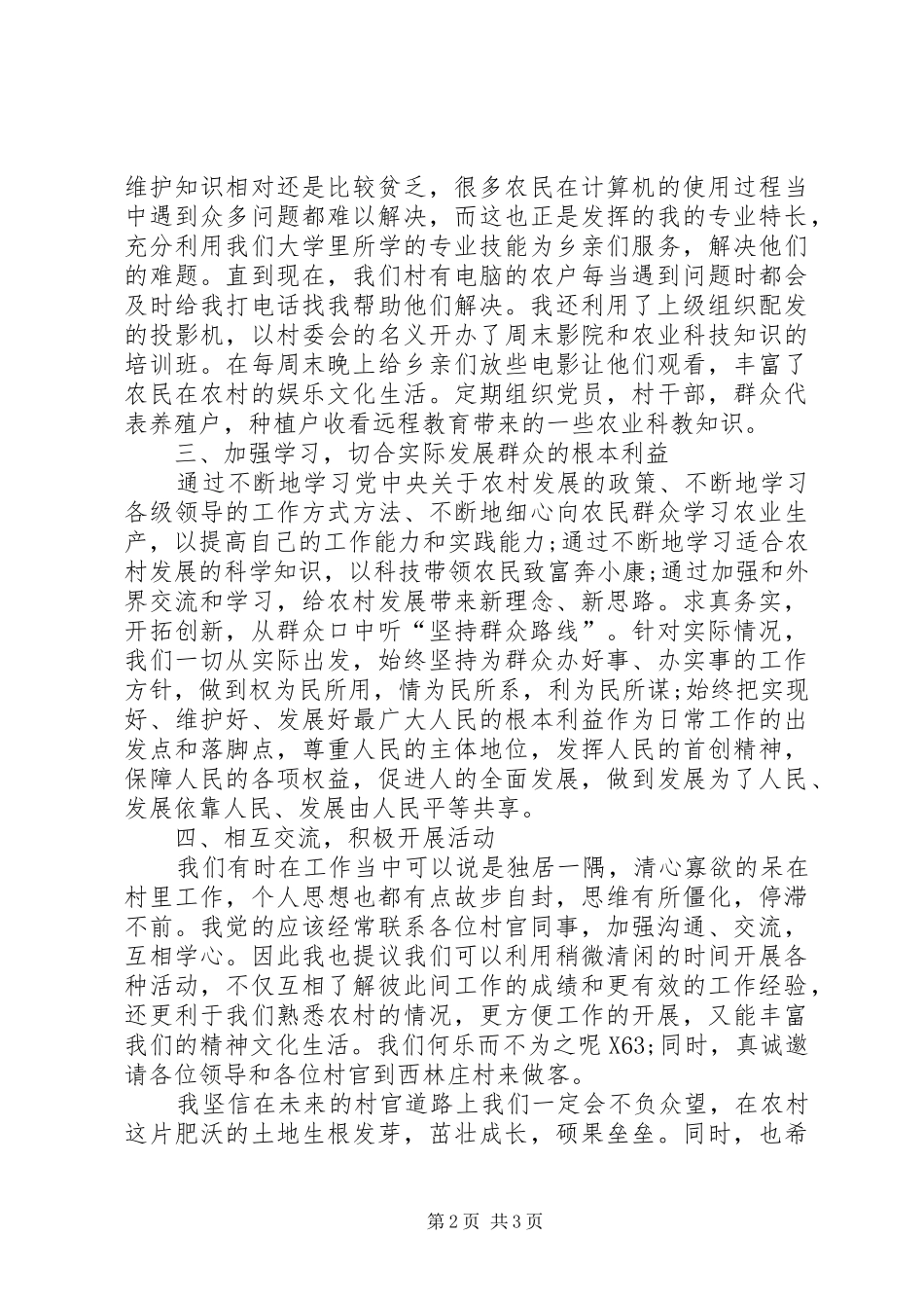 新任村官就职演说稿_第2页