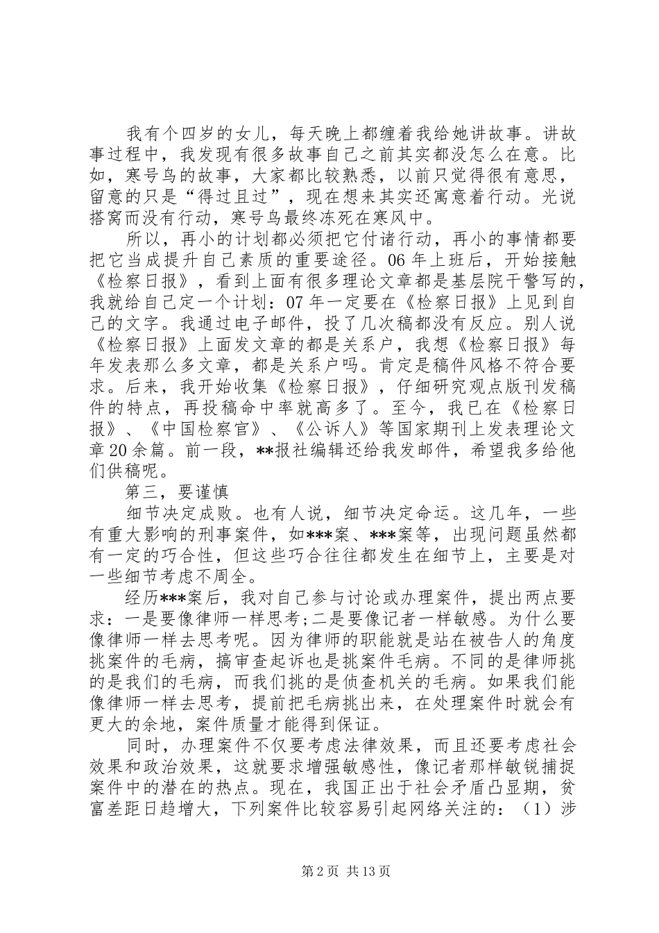 青年民警座谈会发言_第2页