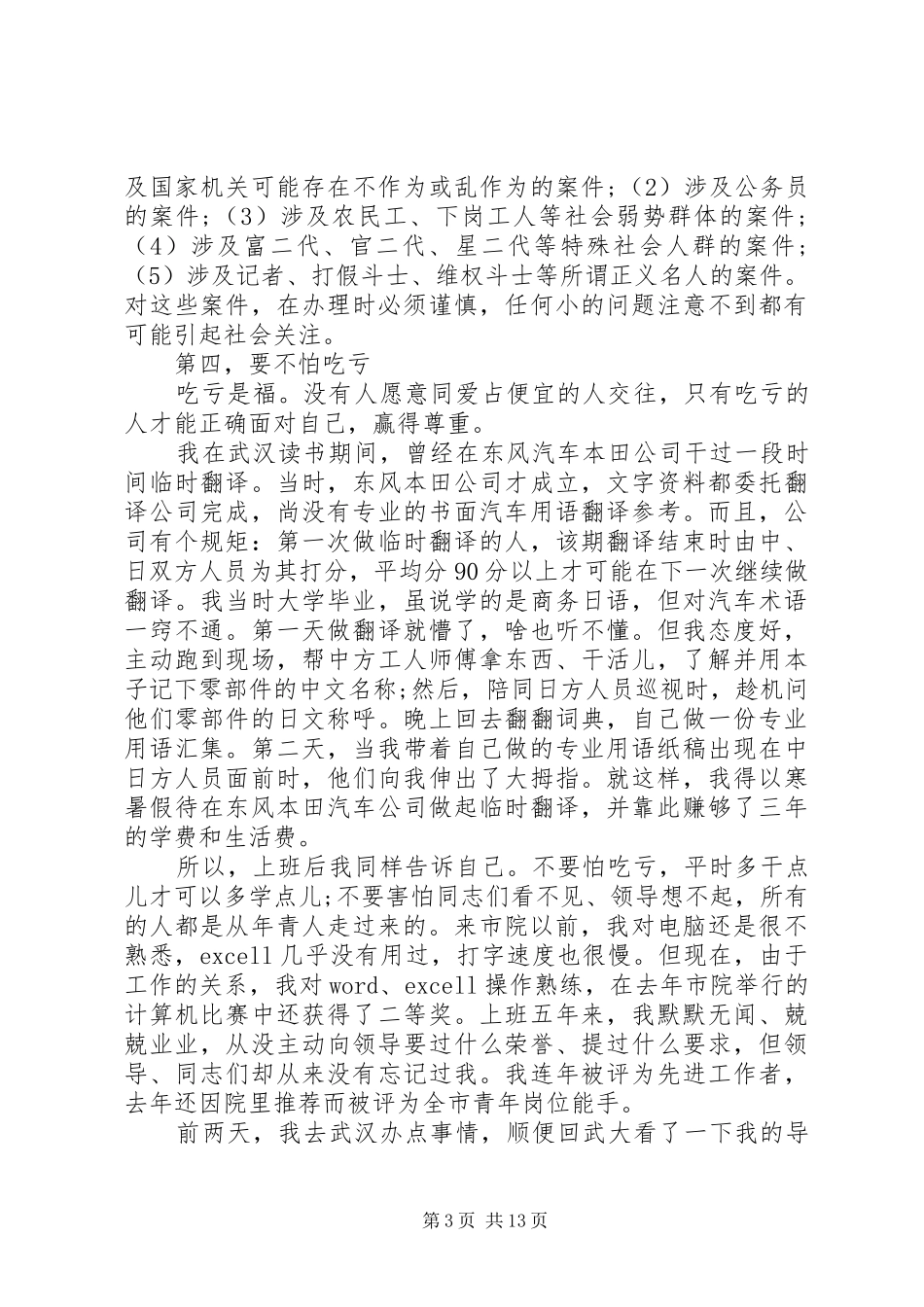 青年民警座谈会发言_第3页