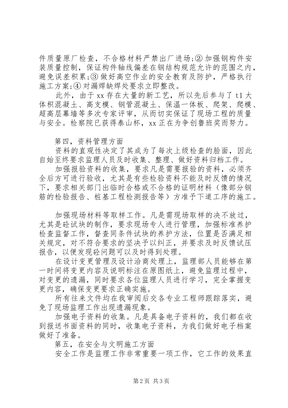 年终表彰大会发言_第2页