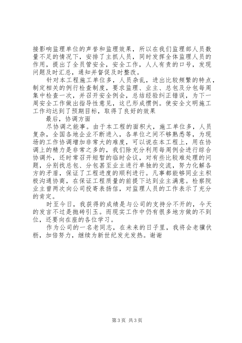 年终表彰大会发言_第3页