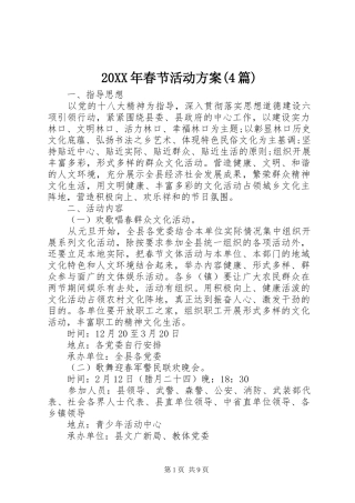 20XX年春节活动方案(4篇)