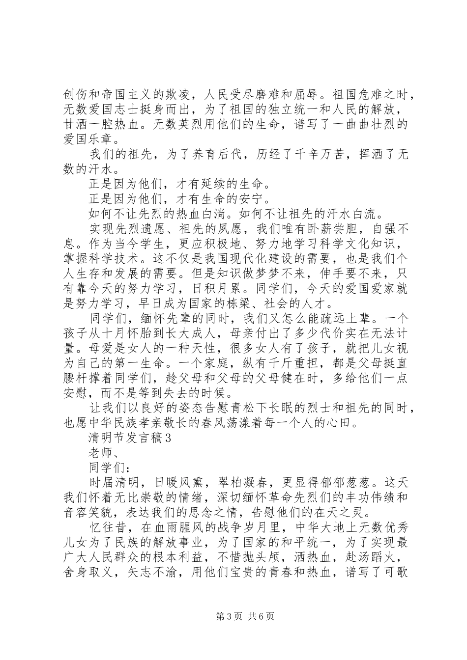 清明节发言20XX年_第3页