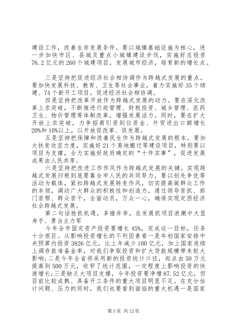 发改局长在发展和改革部署会发言稿_第3页