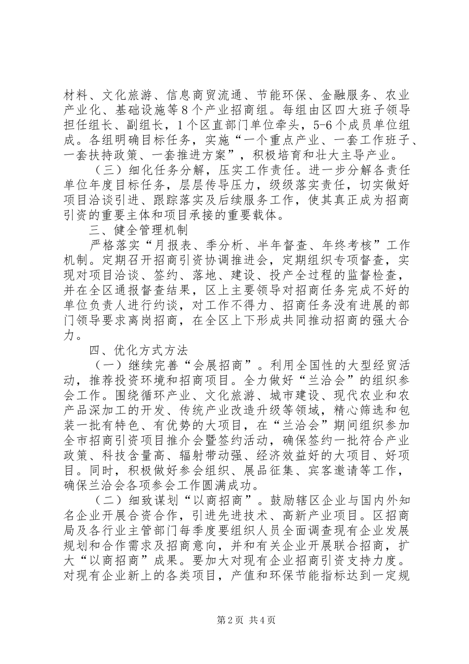 建设招商引资工作方案_第2页