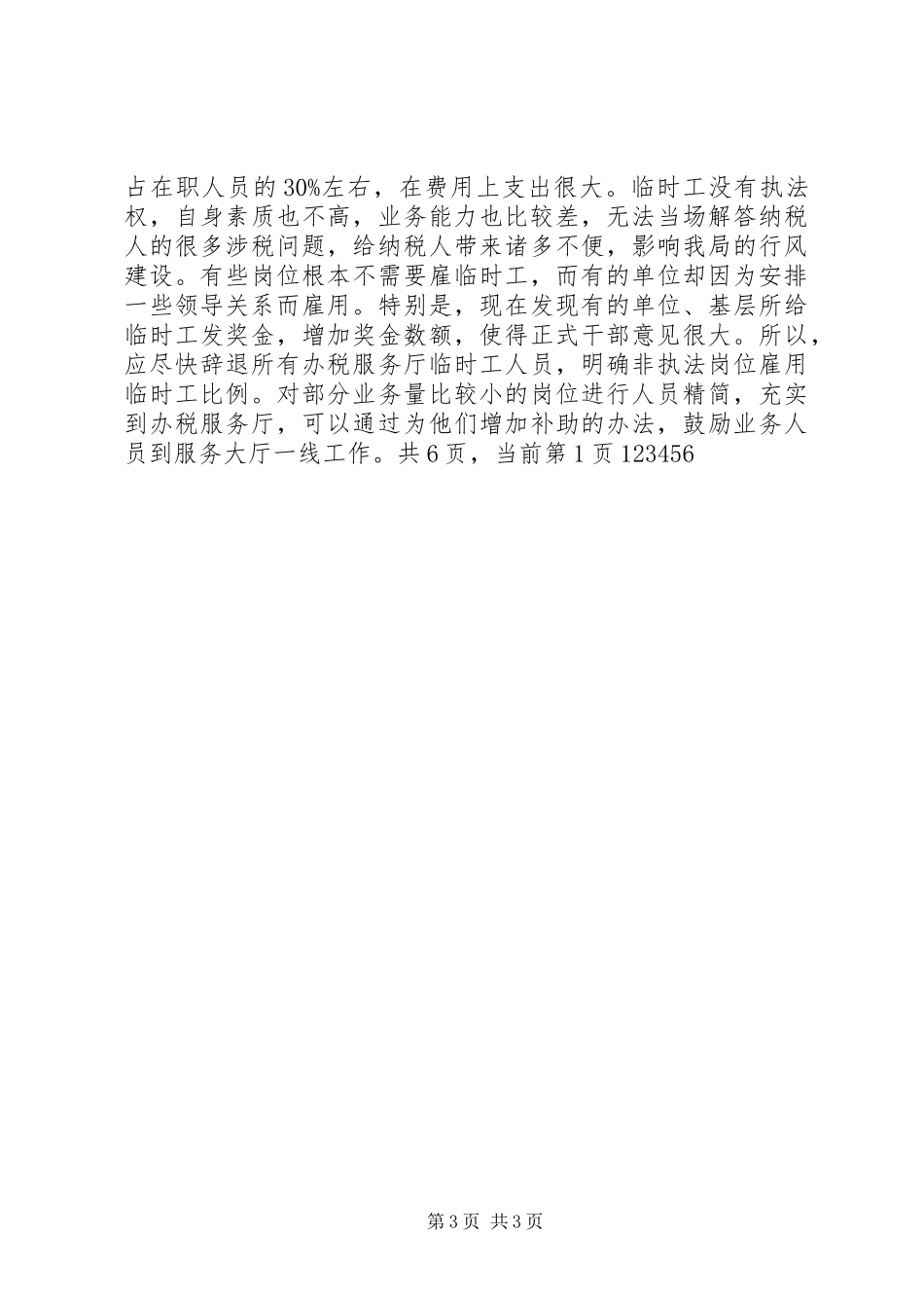 XX年局领导班子整改方案_第3页