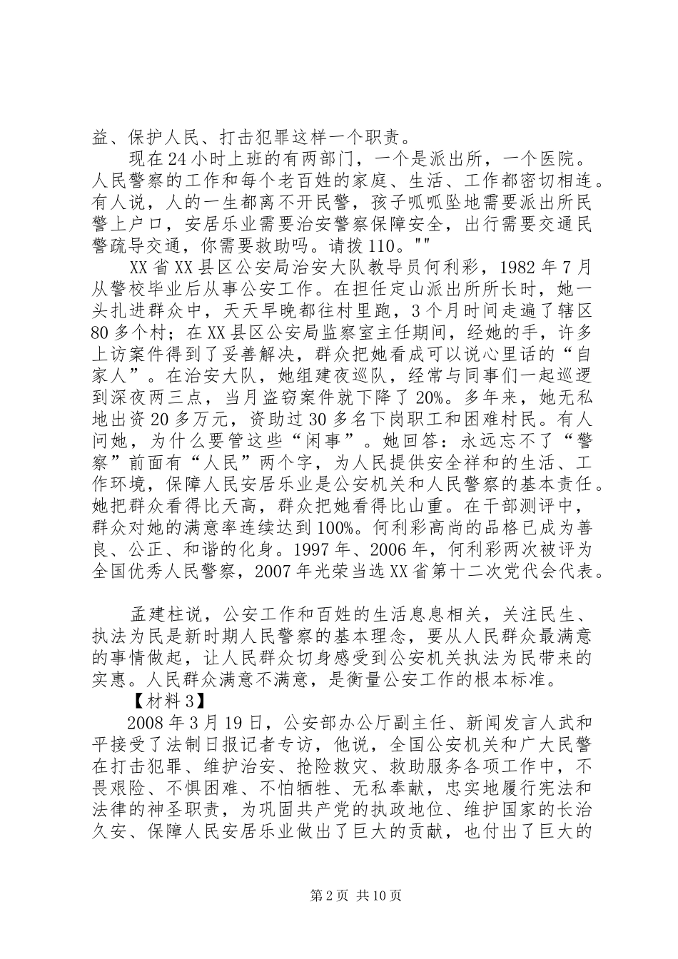 辽宁贿选案的反思发言材料致辞(共3篇)_第2页