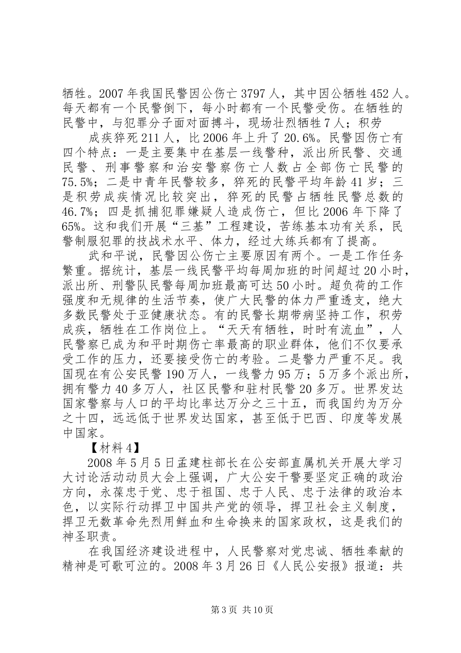 辽宁贿选案的反思发言材料致辞(共3篇)_第3页