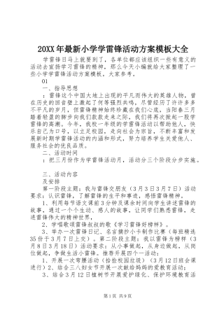 20XX年最新小学学雷锋活动方案模板大全