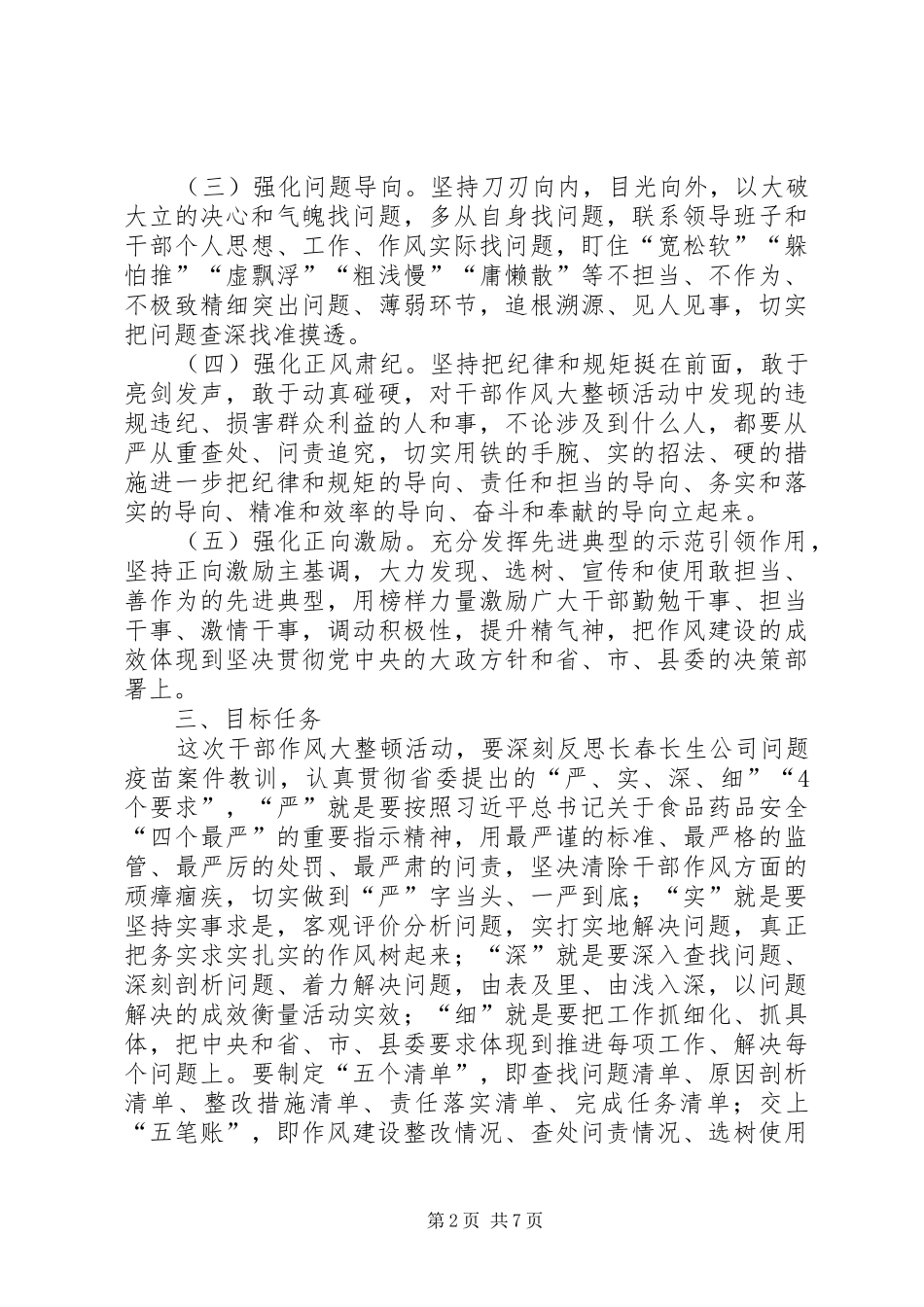 干部作风大整顿活动实施方案_第2页