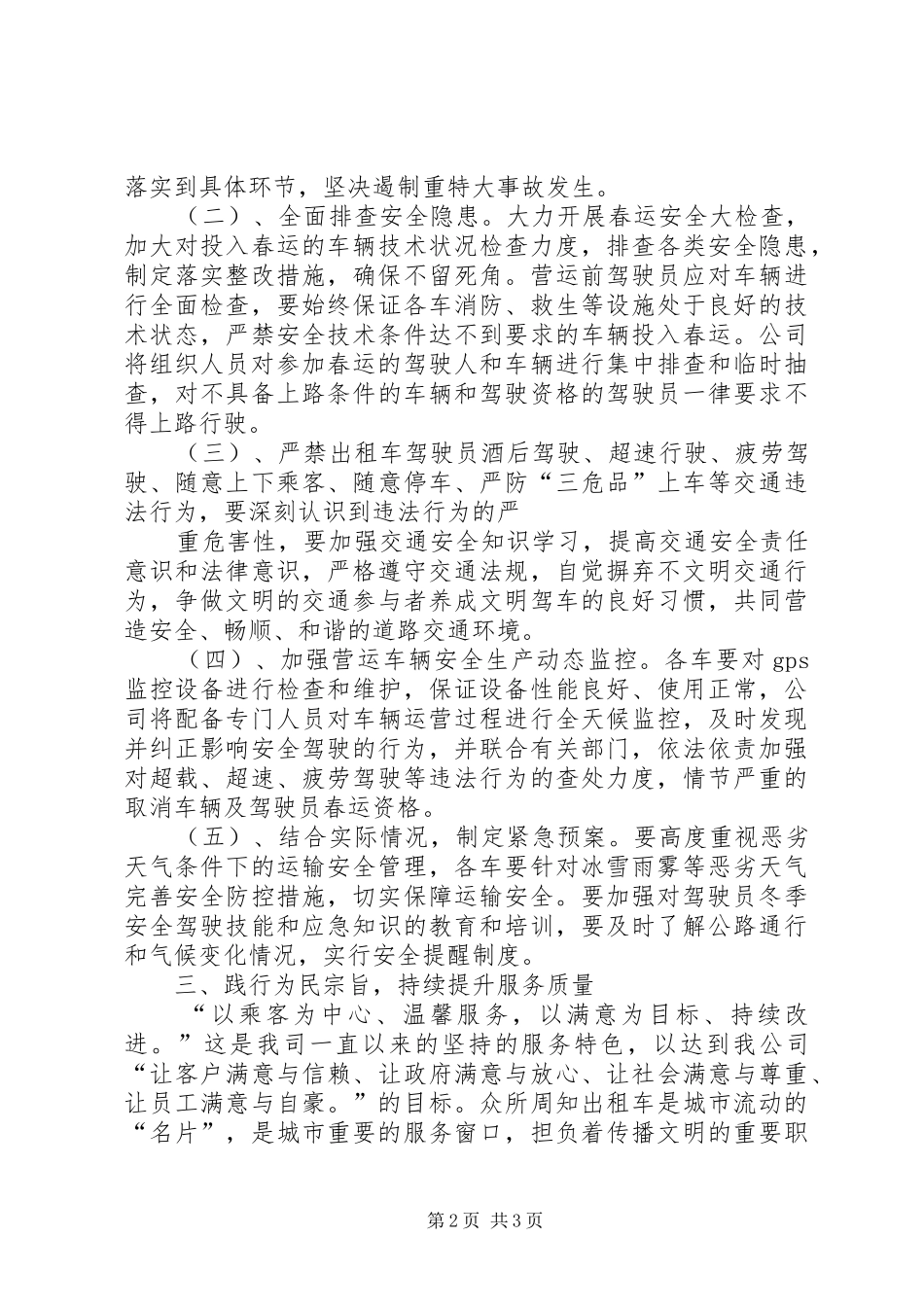 XX年春运工作动员会发言_第2页