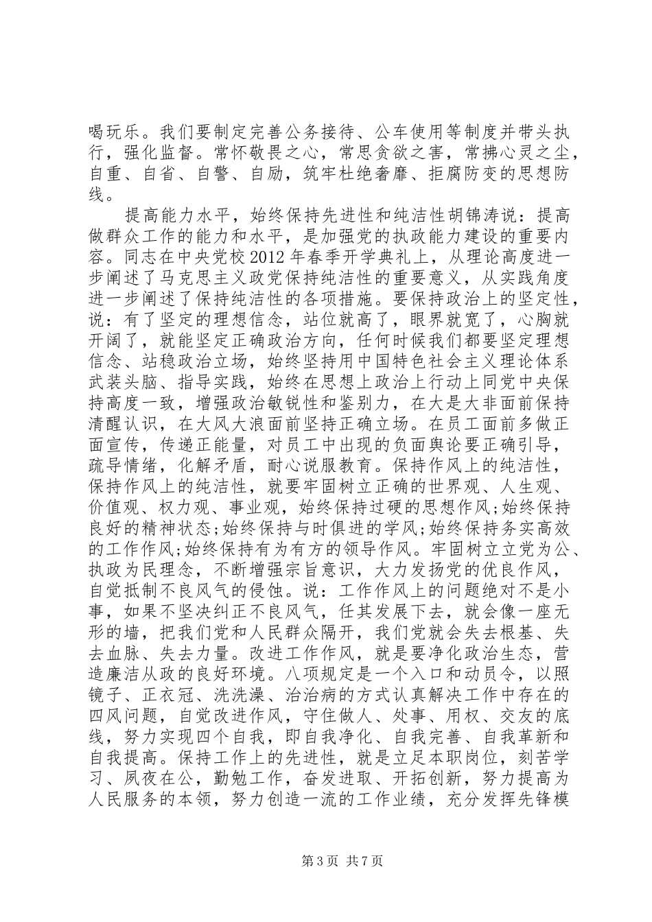 管委会+强化宗旨意识+联系服务群众发言_第3页