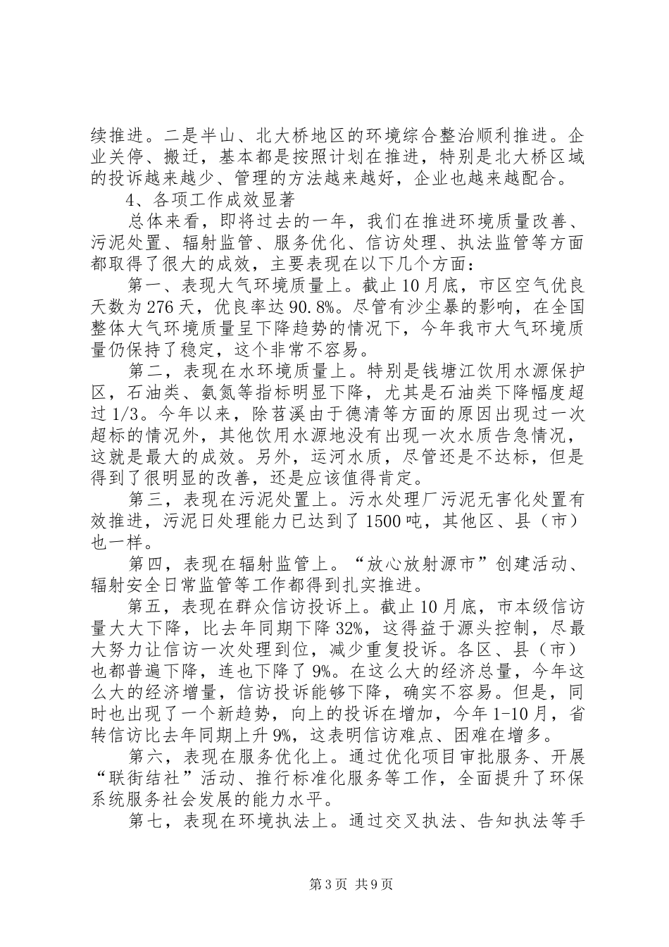 局长在三季度环保工作会发言稿_第3页