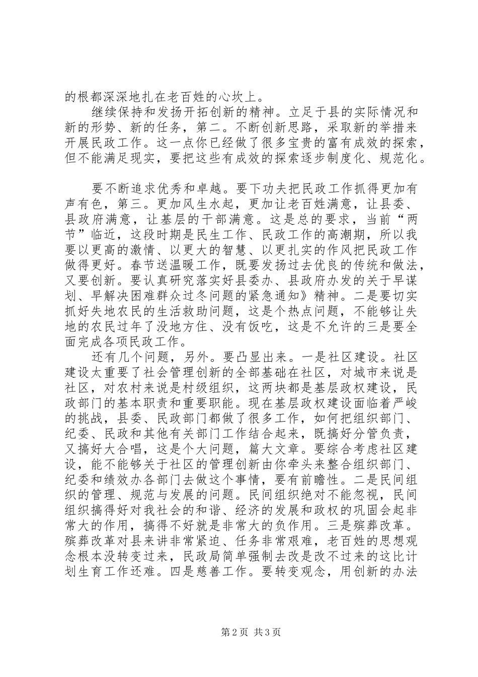 在民政局调研领导发言_第2页
