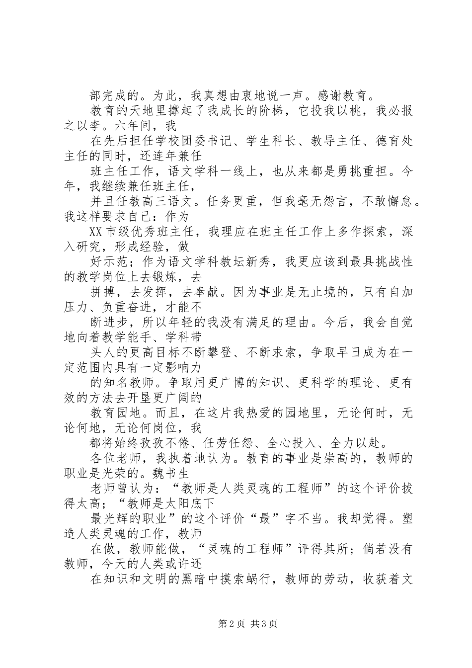 在优秀教师表彰大会上的发言稿_第2页