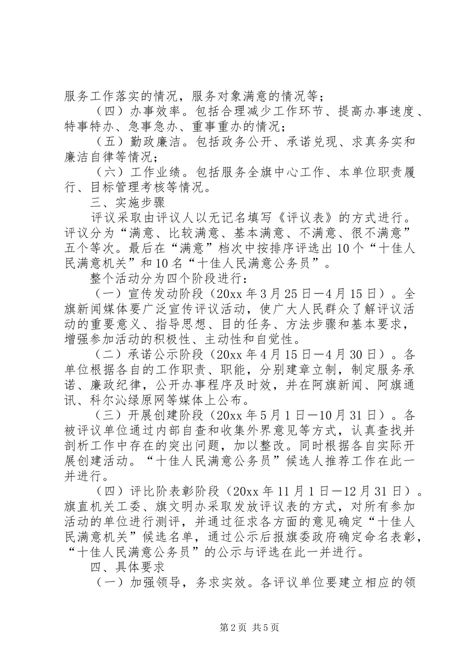 创人民满意机关做人民满意公务员活动实施方案_第2页