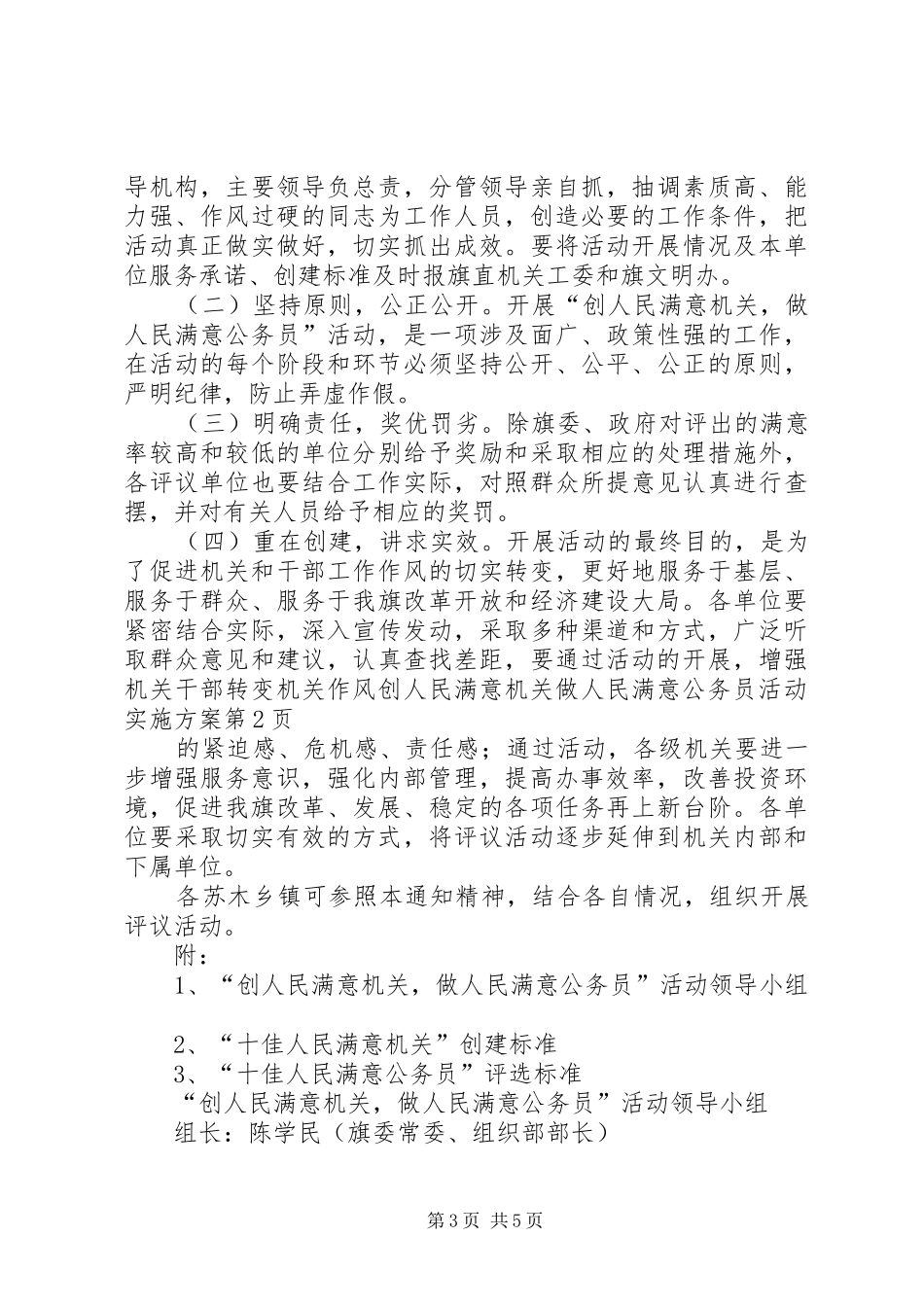 创人民满意机关做人民满意公务员活动实施方案_第3页