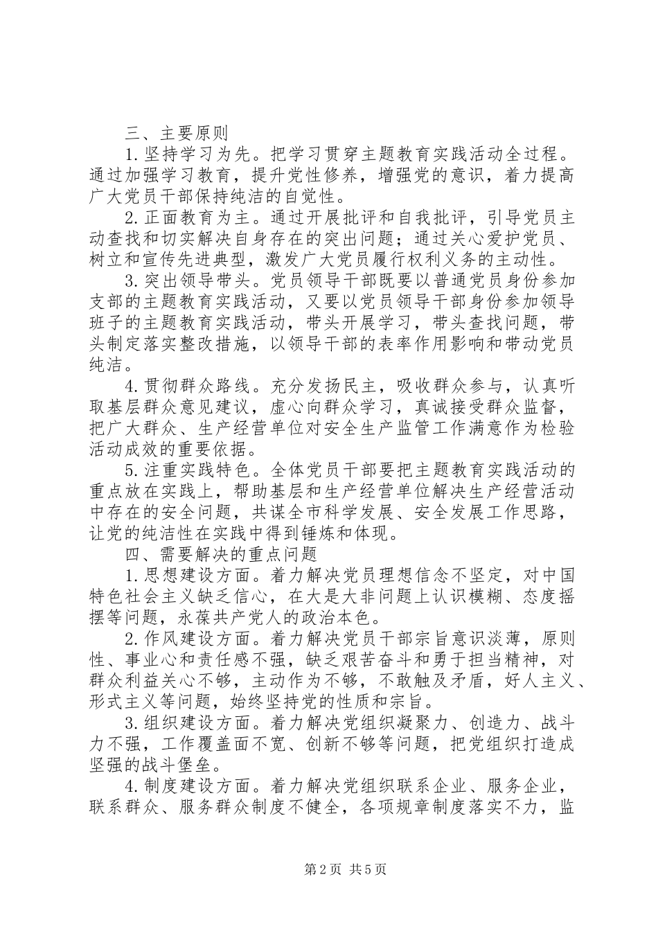 安监局十八大实践活动方案_第2页