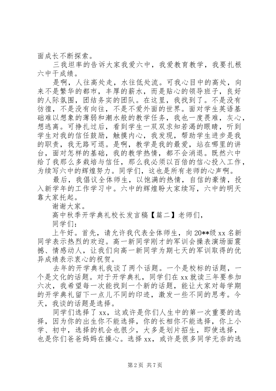 高中秋季开学典礼校长发言稿范文_第2页