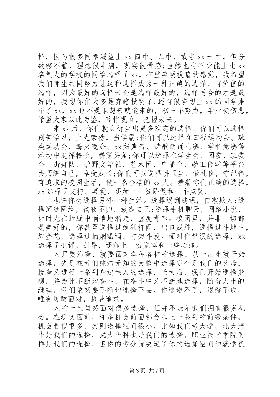 高中秋季开学典礼校长发言稿范文_第3页