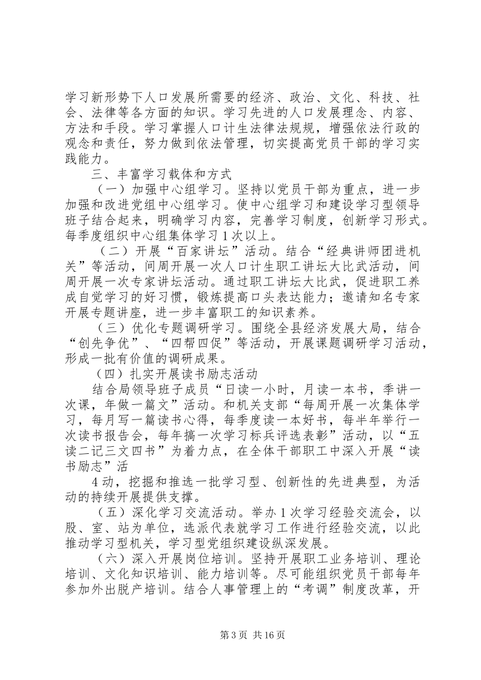 20XX年.11关于学习型机关党组实施方案_第3页