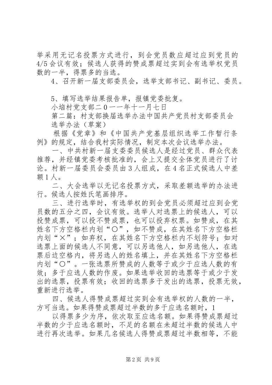 东北阳村支部换届选举工作方案5篇_第2页