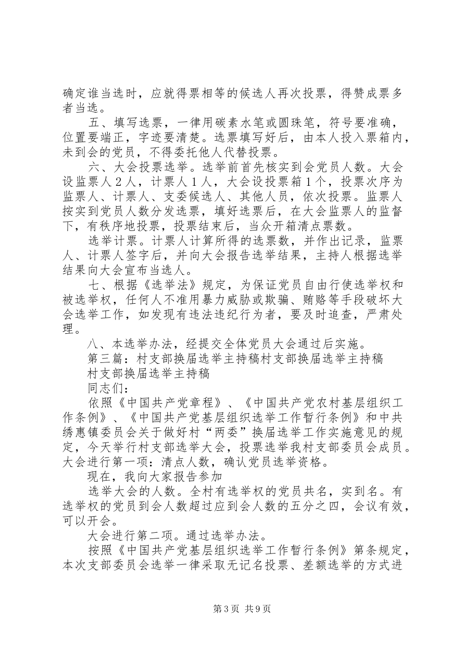 东北阳村支部换届选举工作方案5篇_第3页