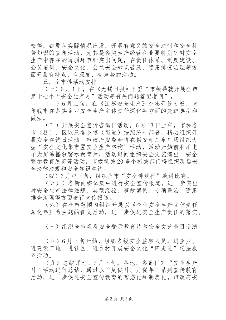 XX市“安全生产月”活动方案_第2页