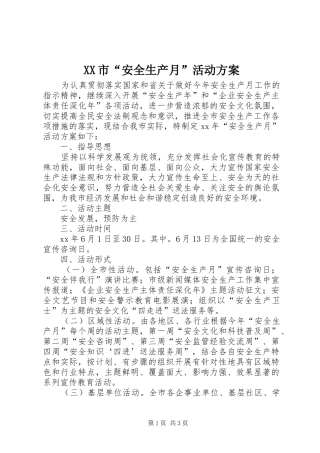 XX市“安全生产月”活动方案