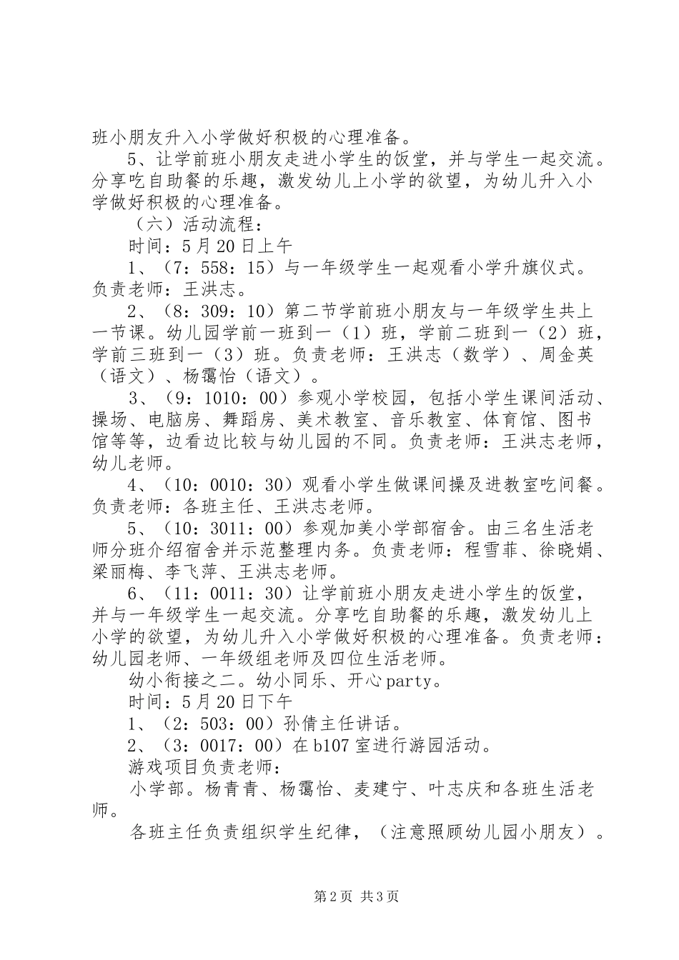 加美幼小衔接活动方案_第2页