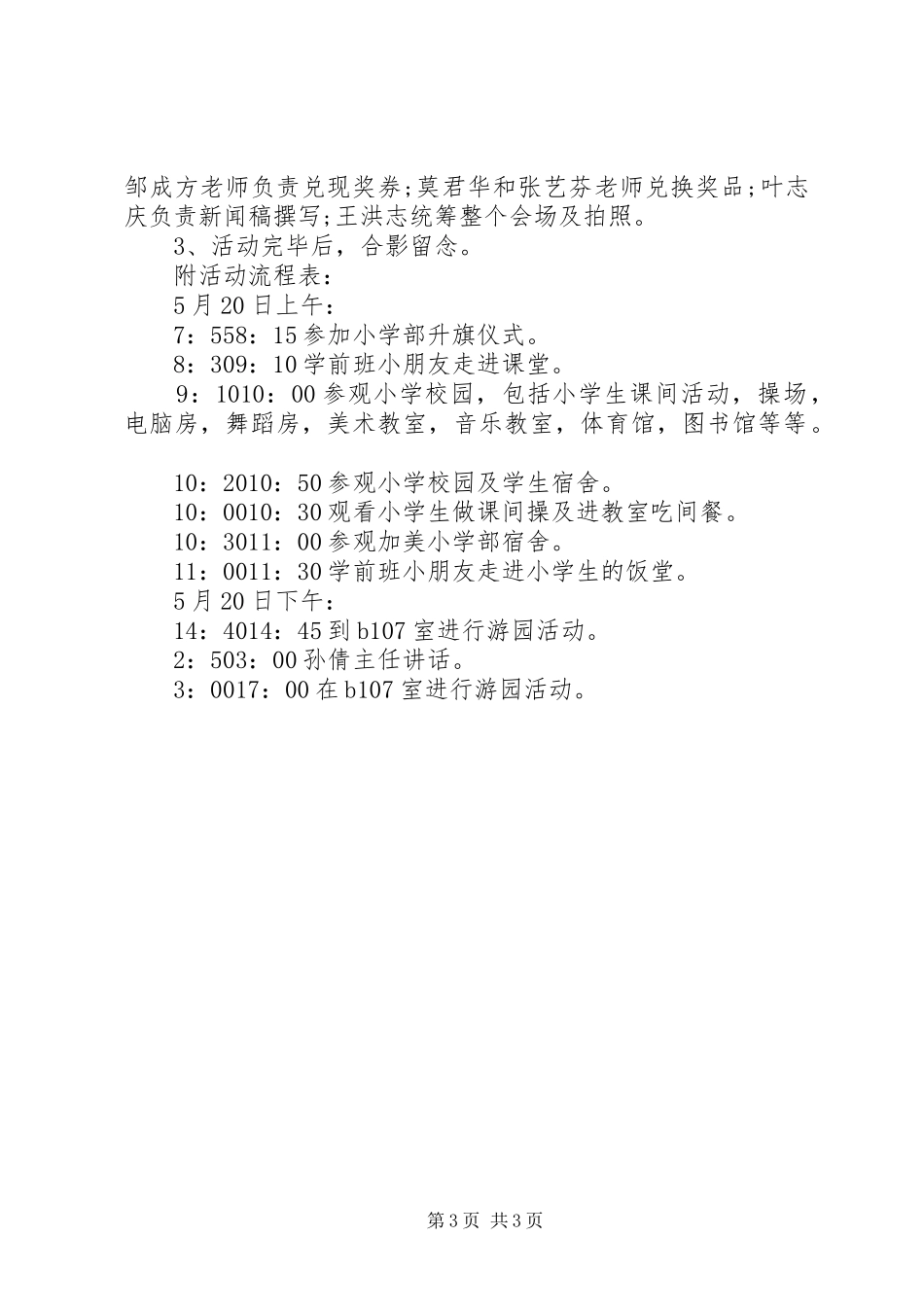 加美幼小衔接活动方案_第3页