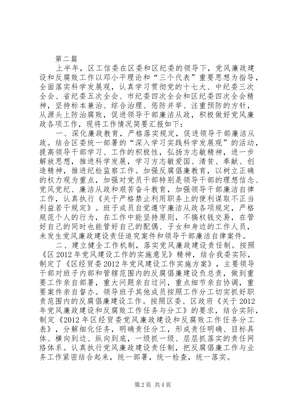 工信委节能宣传方案2篇_第2页