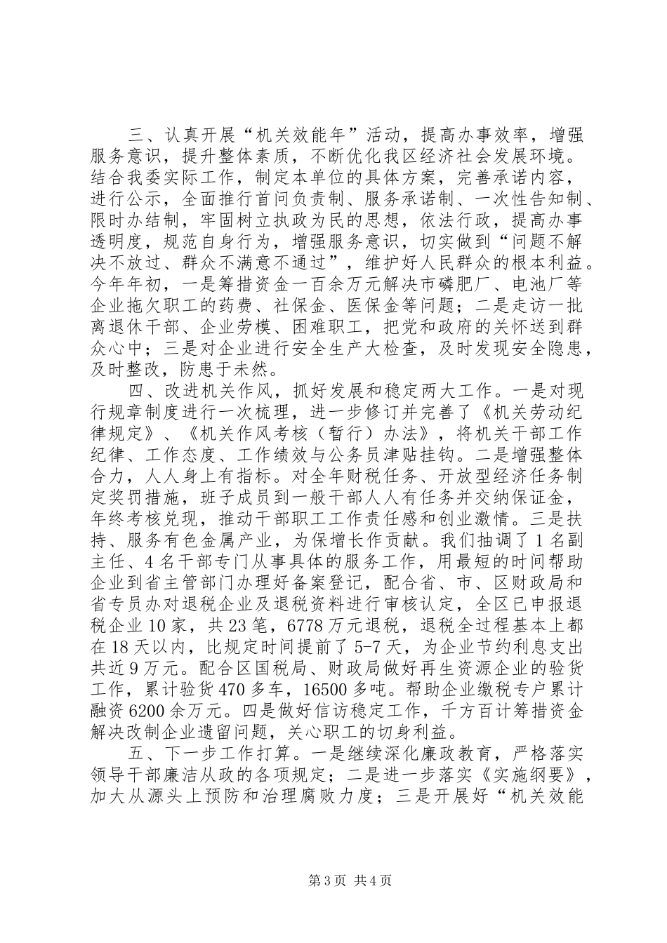 工信委节能宣传方案2篇_第3页