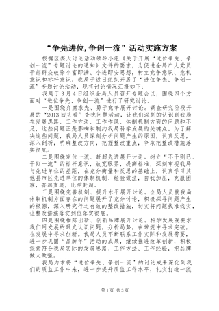 “争先进位,争创一流”活动实施方案