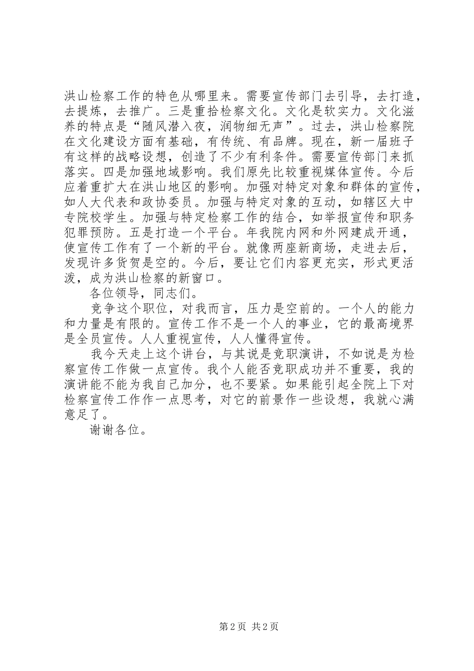 个人竞职演说稿材料_第2页