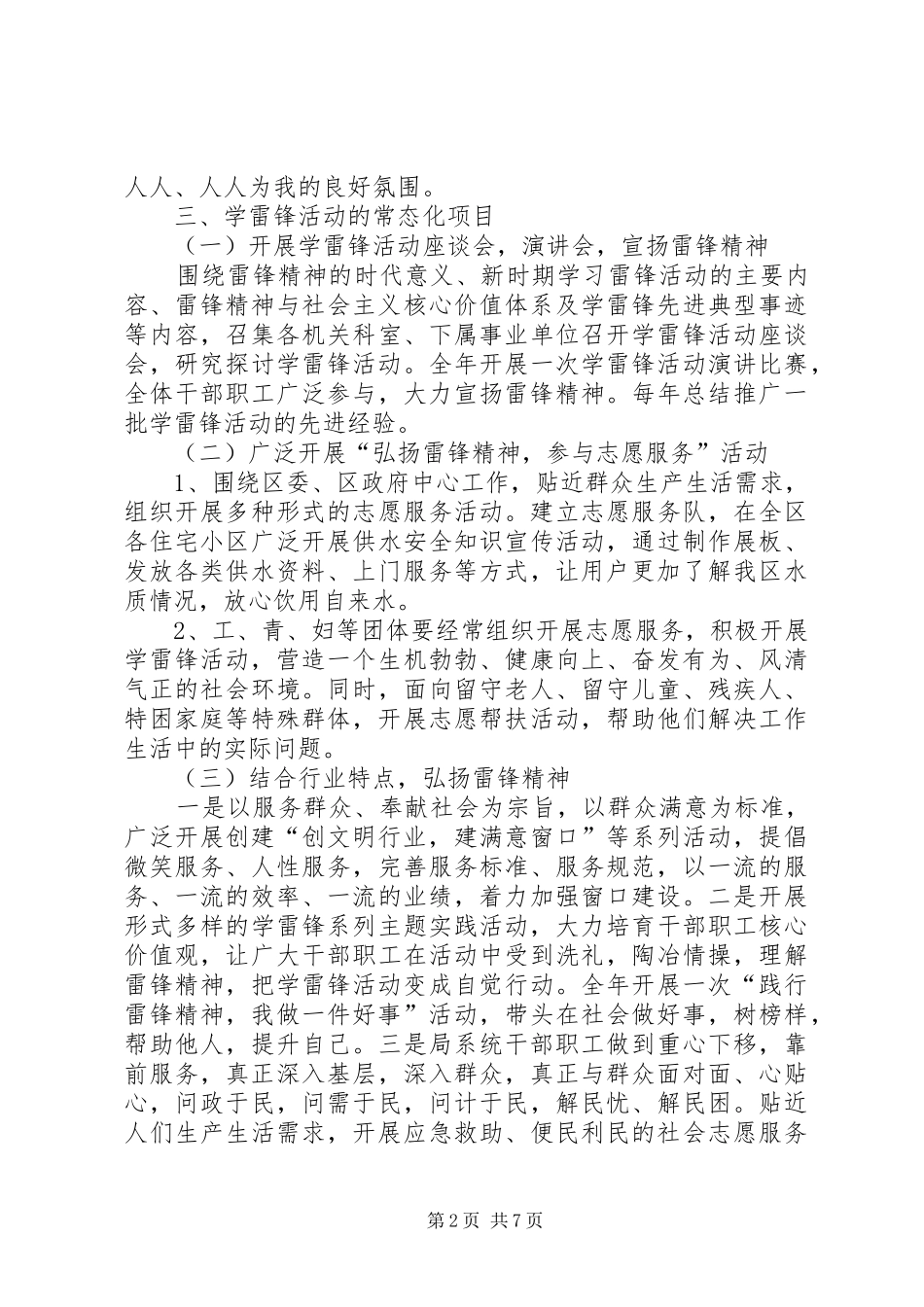 关于学雷锋活动的方案_第2页