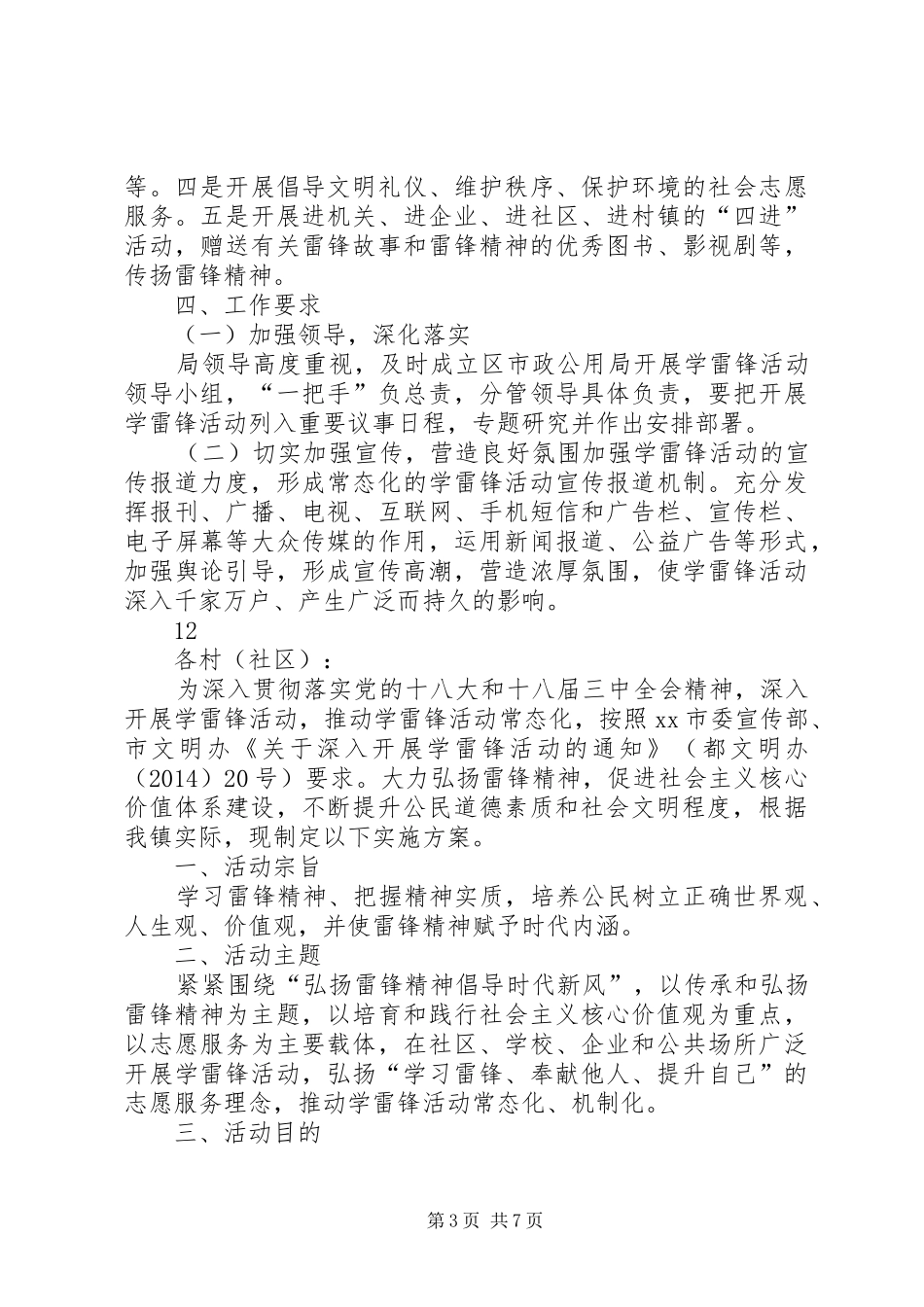 关于学雷锋活动的方案_第3页