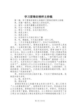 学习雷锋好榜样主持稿范文