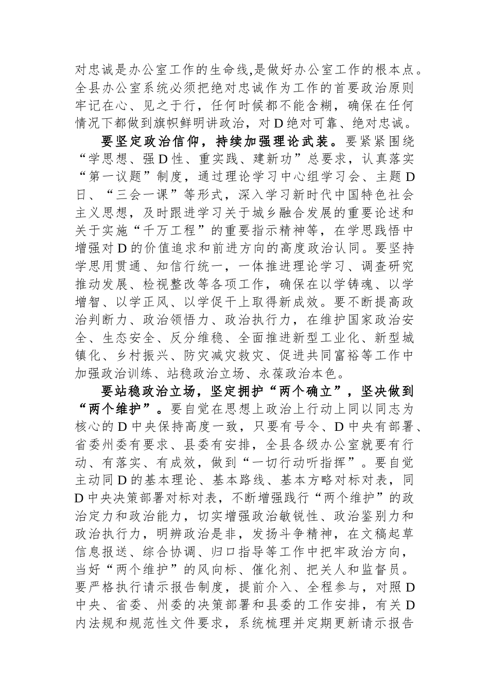 县委书记在全县党委和政府办公室主任会上的讲话_第3页