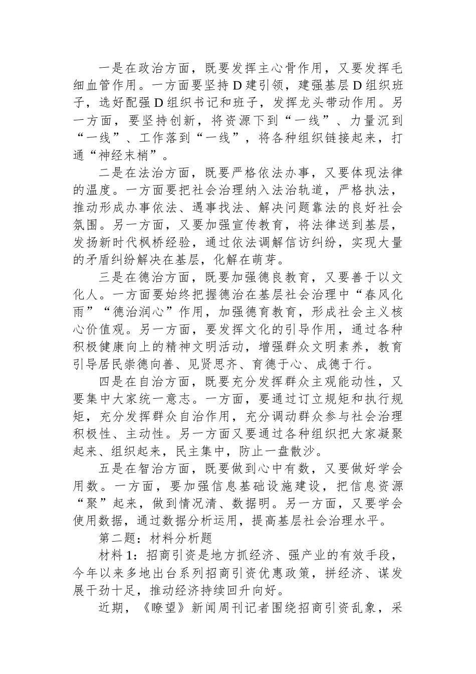 2023年12月2日江西省九江市直遴选笔试真题及解析（A卷）_第2页